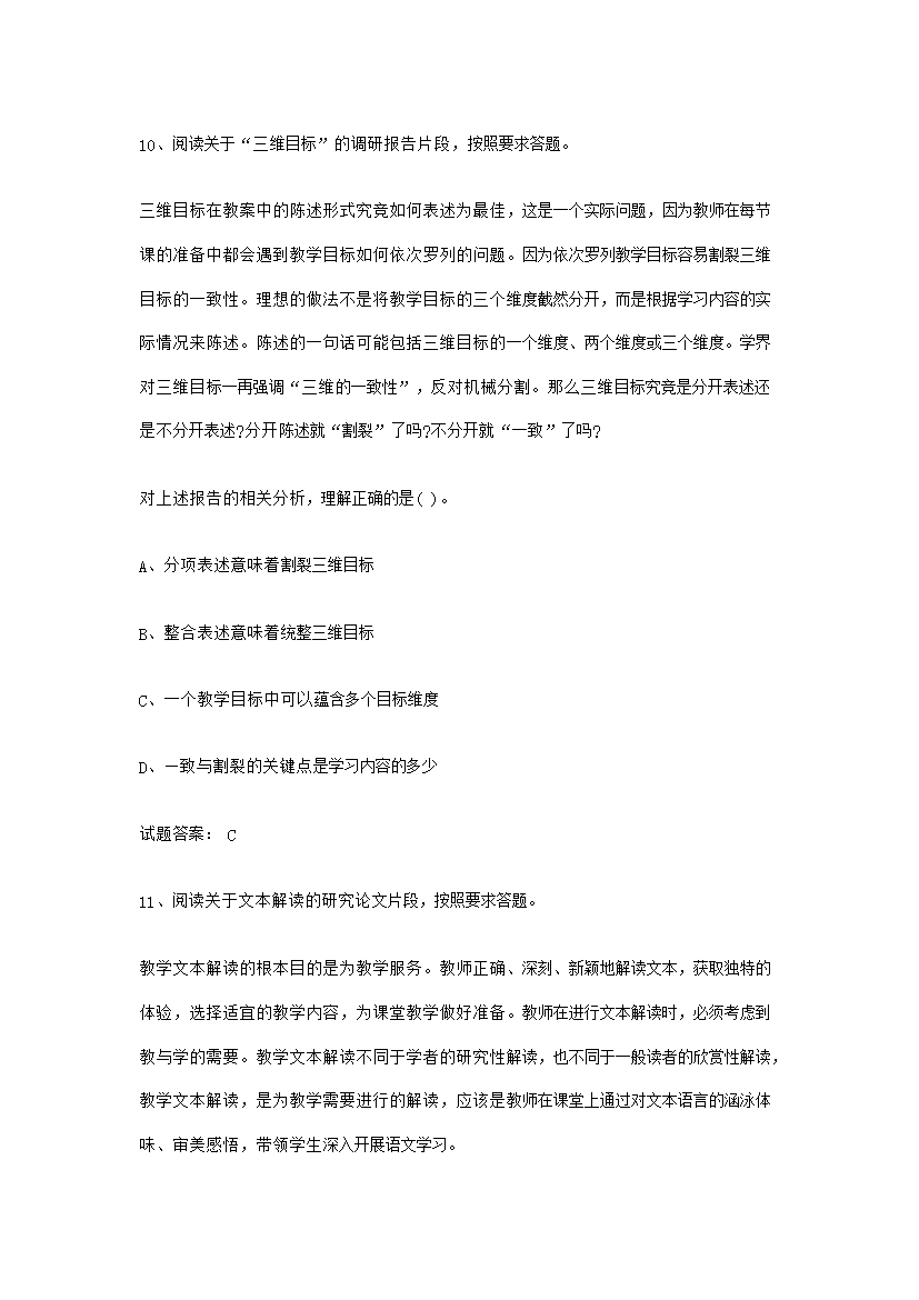 Removed_2019上半年福建教师资格证初中语文学科知识与教学能力真题及答案5.png
