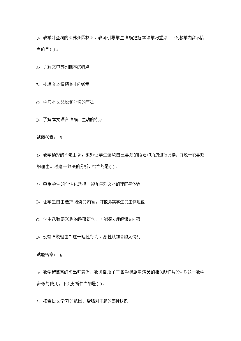 Removed_2019上半年福建教师资格证初中语文学科知识与教学能力真题及答案2.png
