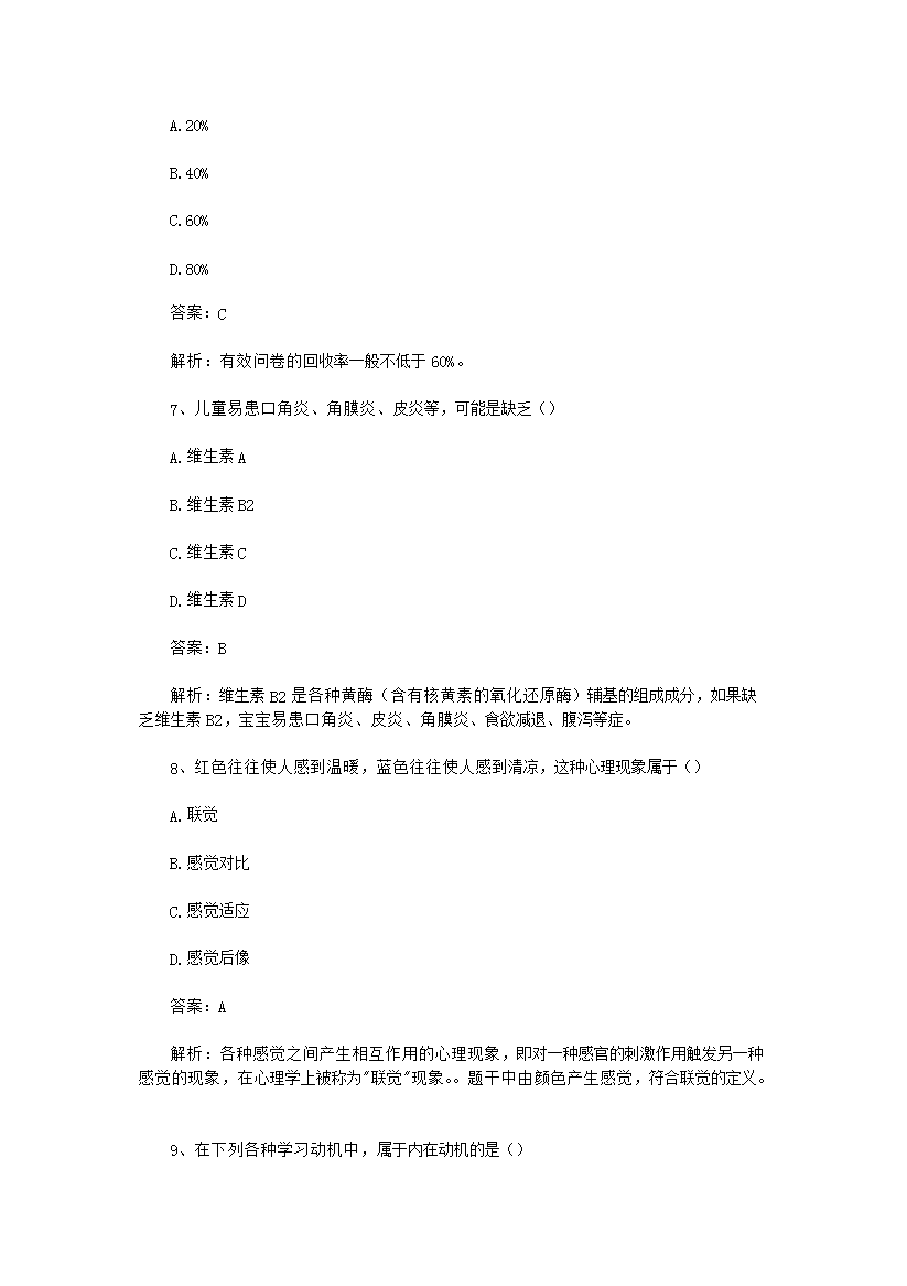 Removed_2019上半年福建教师资格证小学教育教学知识与能力真题及答案3.png