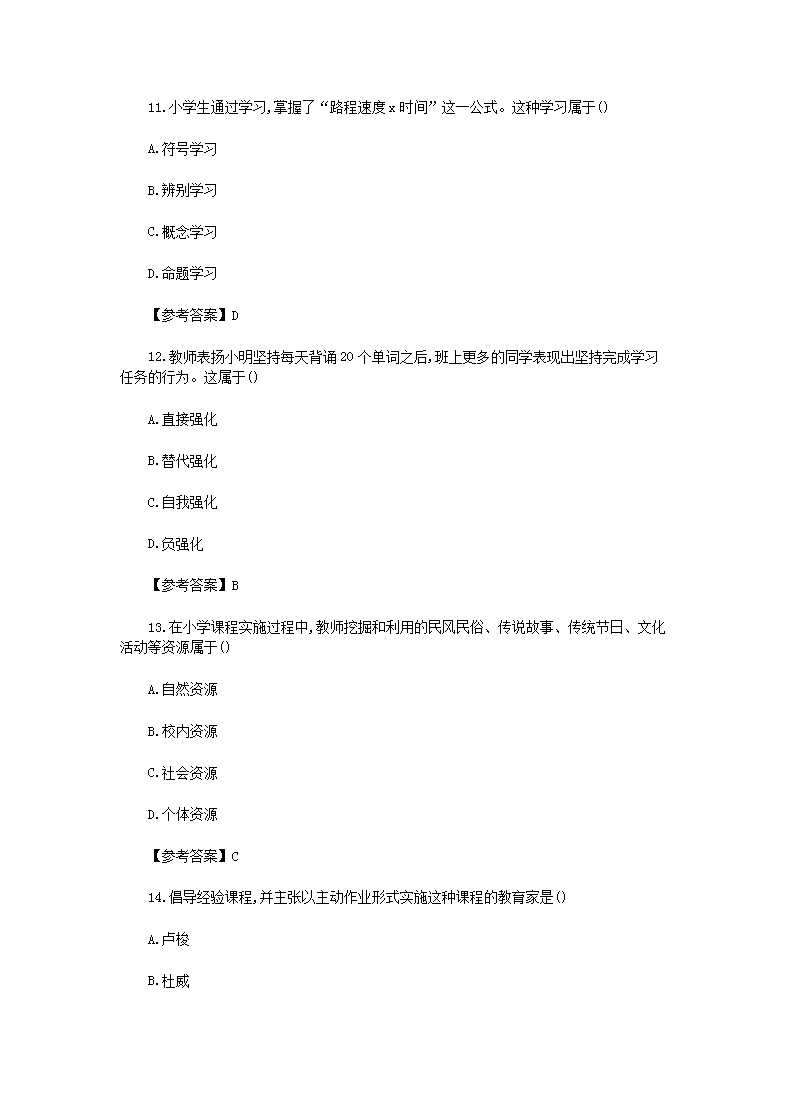 Removed_2019下半年山东教师资格证小学教育教学知识与能力真题及答案4.png