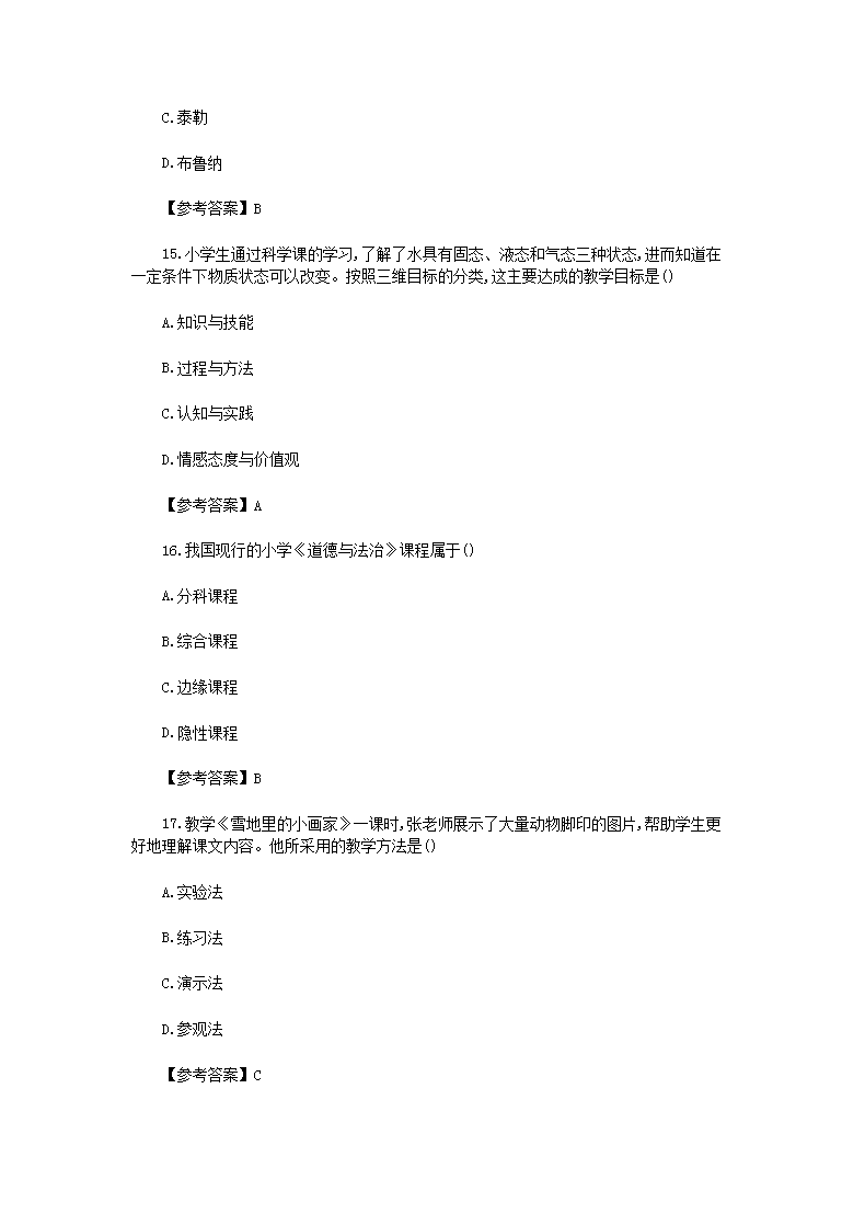 Removed_2019下半年山东教师资格证小学教育教学知识与能力真题及答案5.png