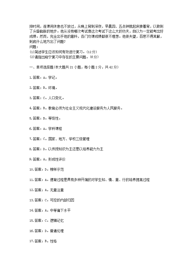 Removed_2019下半年山东教师资格证中学教育知识与能力真题及答案5.png