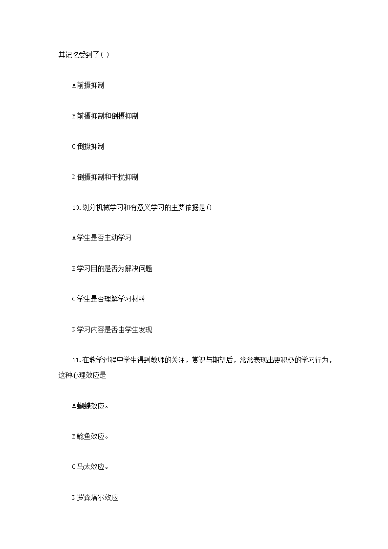 Removed_2020下半年山东教师资格证小学教育教学知识与能力真题及答案4.png