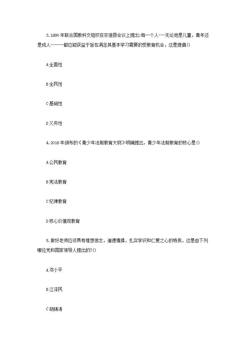 Removed_2020下半年浙江教师资格考试小学教育教学知识与能力真题及答案2.png