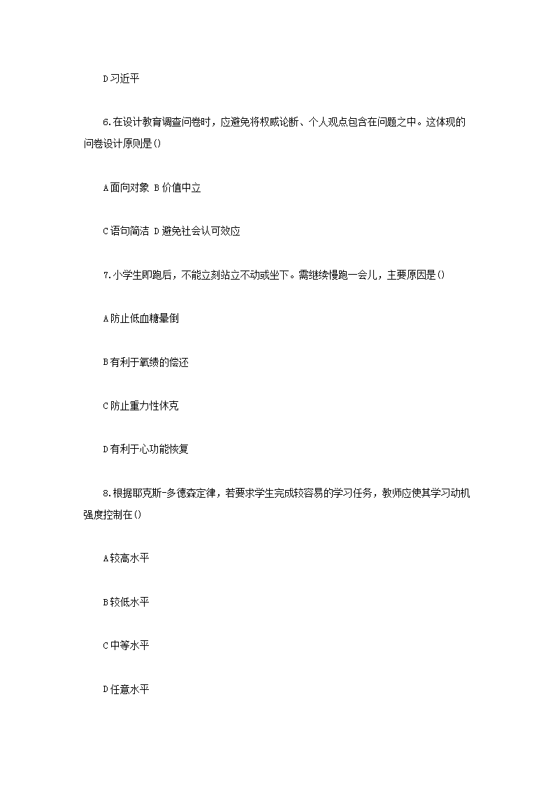 Removed_2020下半年浙江教师资格考试小学教育教学知识与能力真题及答案3.png