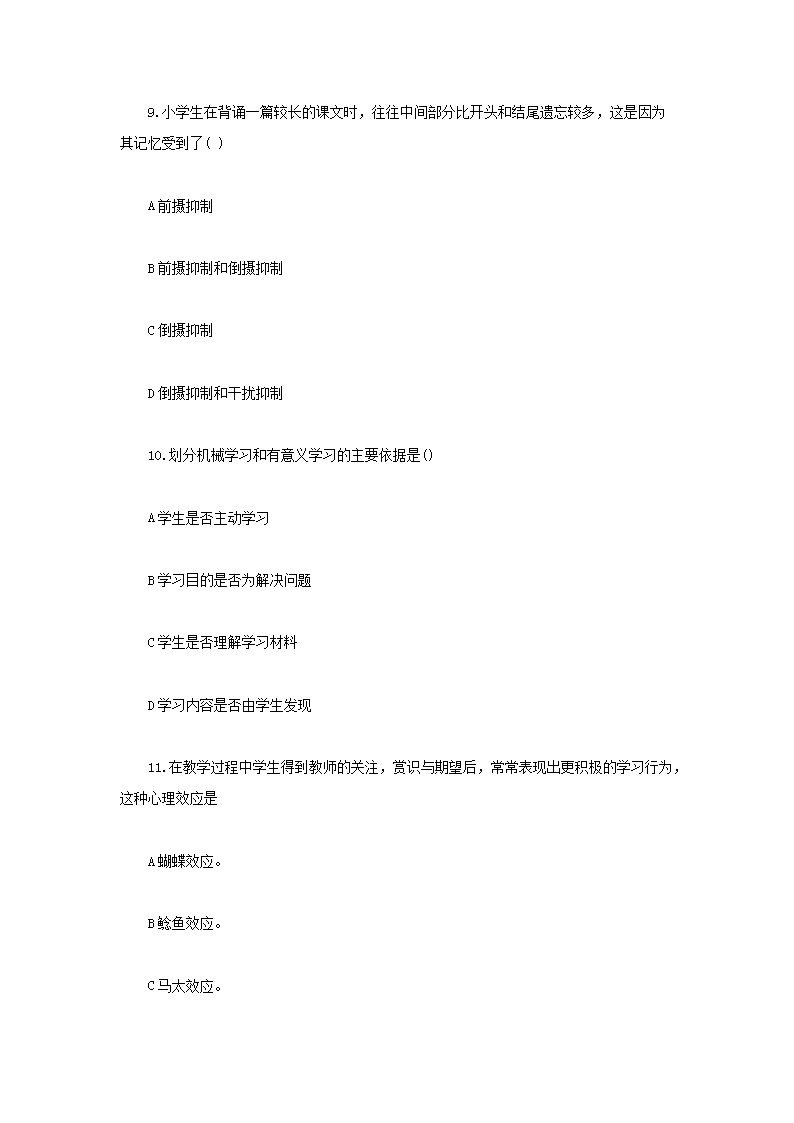 Removed_2020下半年浙江教师资格考试小学教育教学知识与能力真题及答案4.png