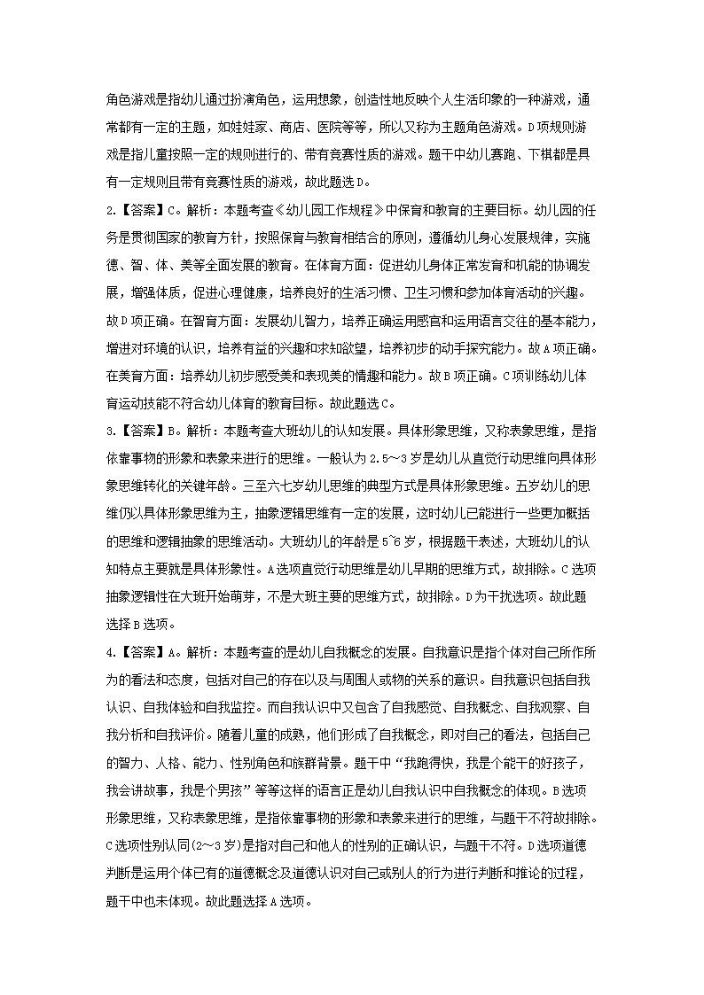 Removed_2020下半年浙江教师资格考试幼儿保教知识与能力真题及答案4.png