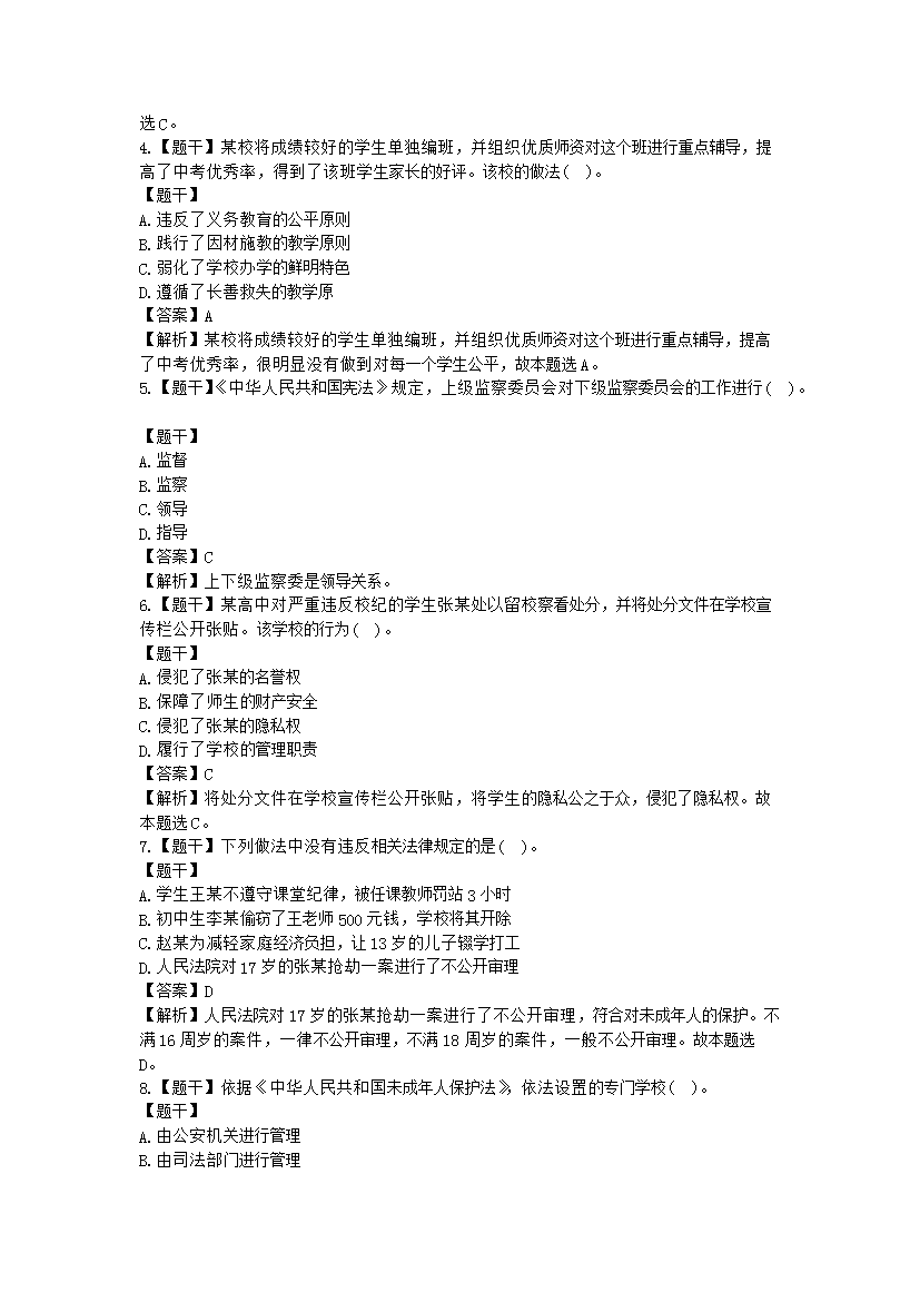 Removed_2019下半年福建教师资格证考试中学综合素质真题及答�?.png