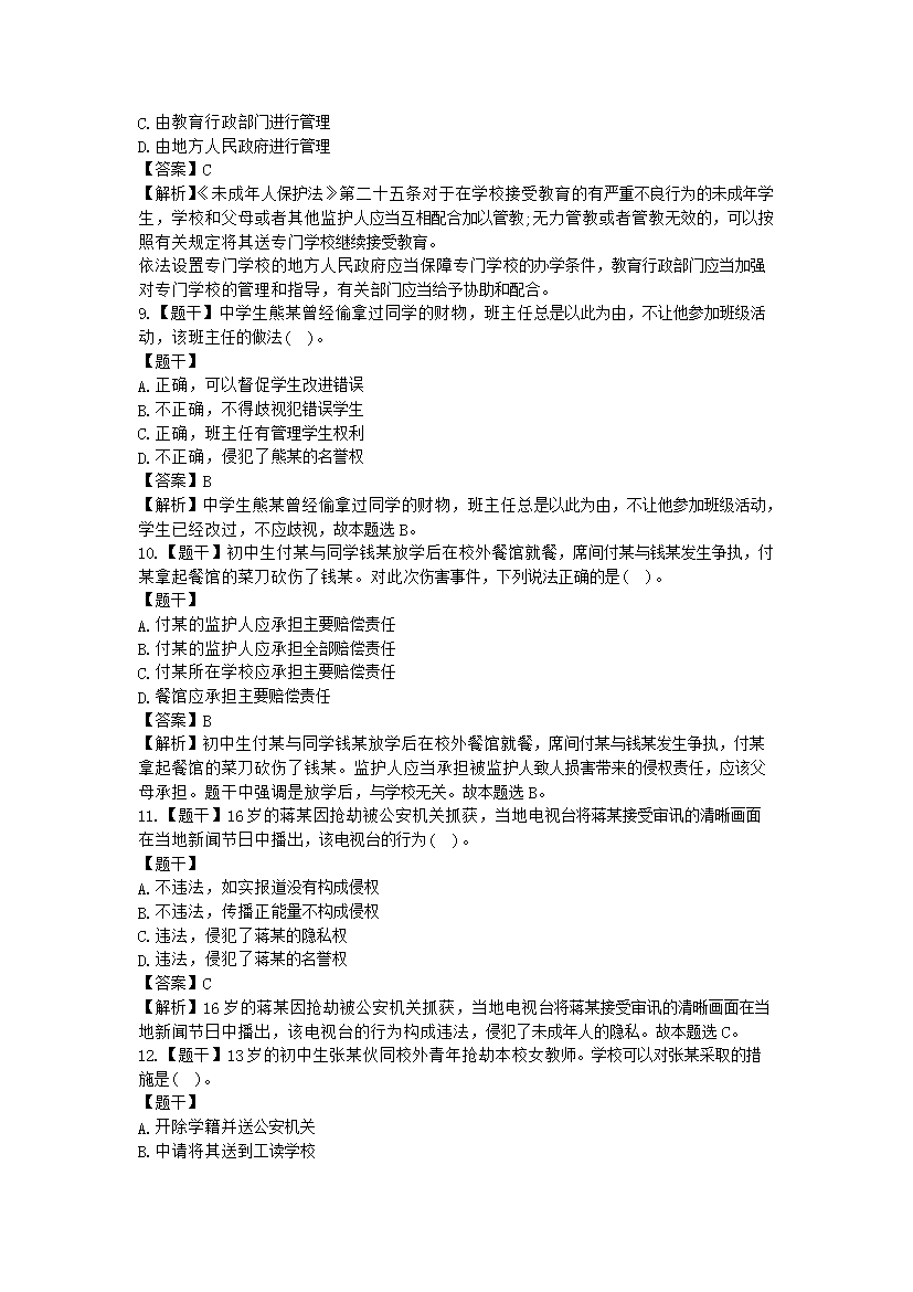 Removed_2019下半年福建教师资格证考试中学综合素质真题及答�?.png
