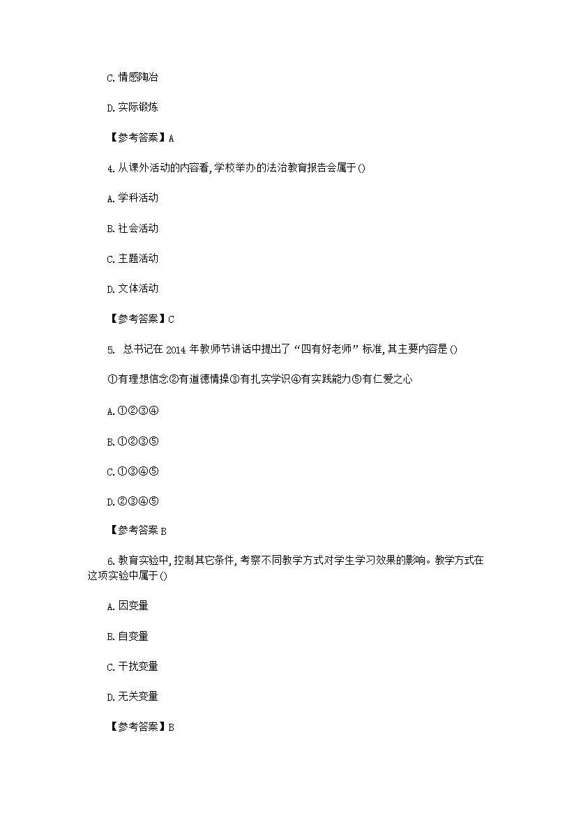 Removed_2019下半年福建教师资格证小学教育教学知识与能力真题及答案2.png