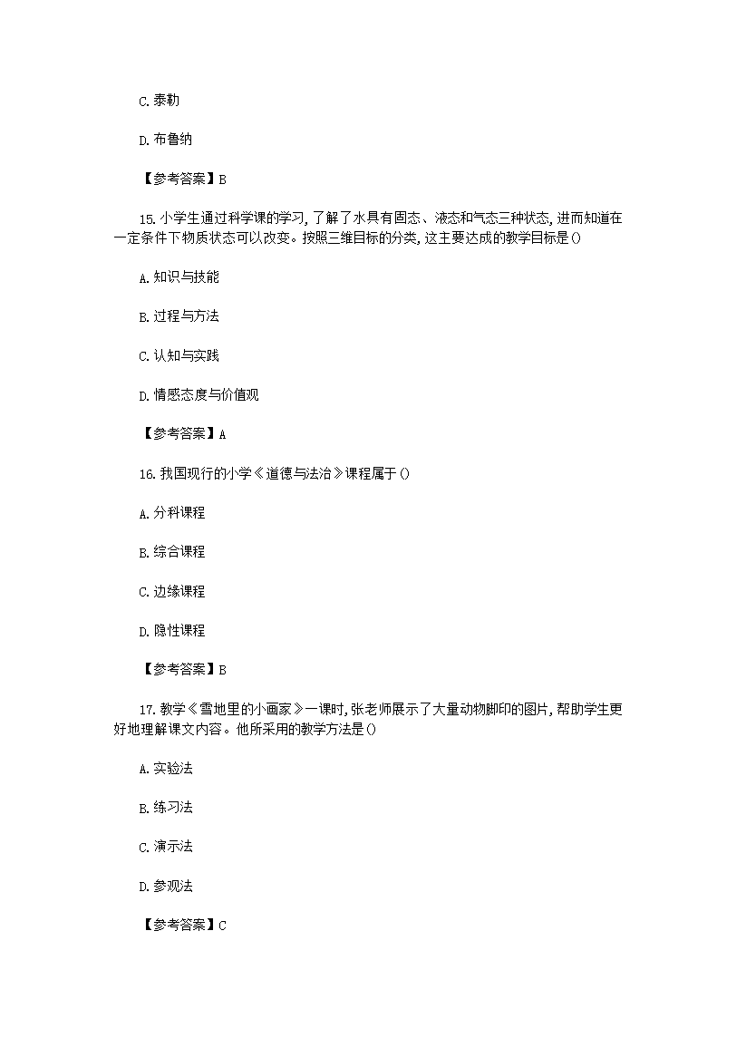 Removed_2019下半年福建教师资格证小学教育教学知识与能力真题及答案5.png
