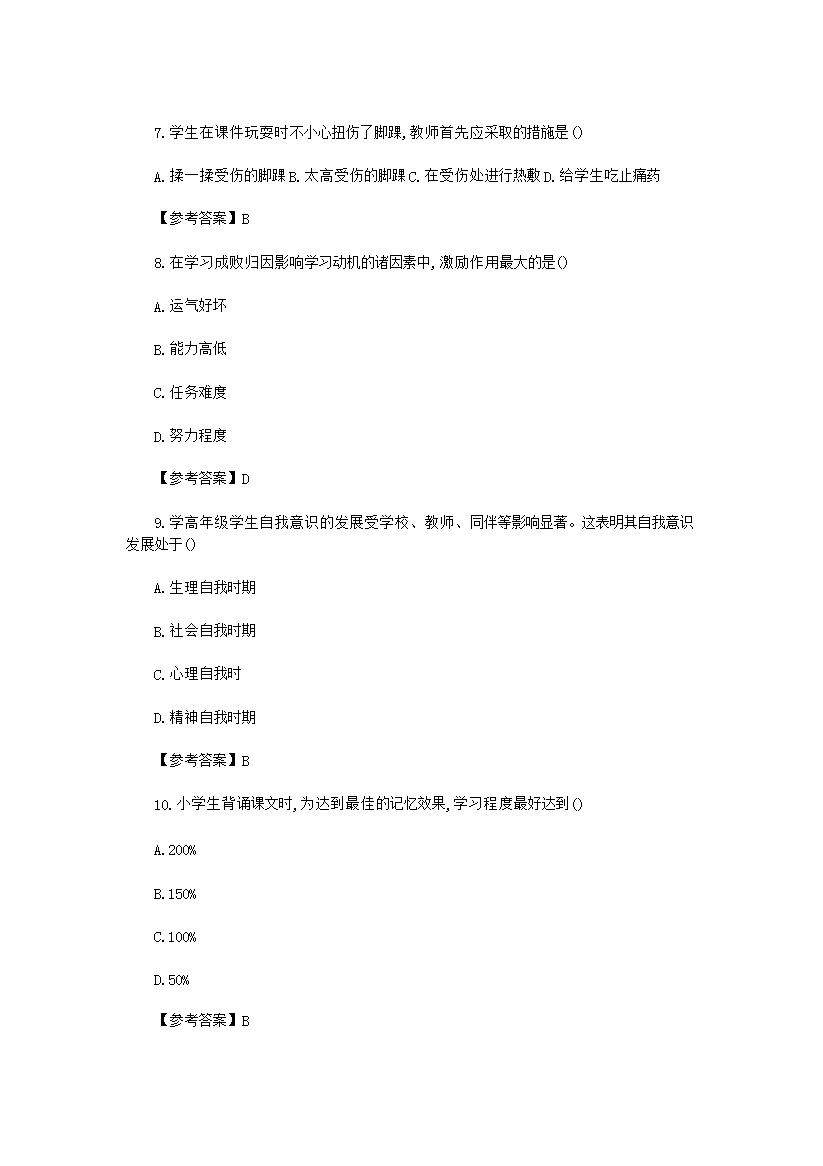 Removed_2019下半年福建教师资格证小学教育教学知识与能力真题及答案3.png