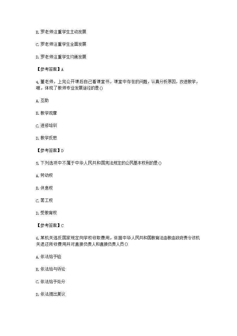 Removed_2019下半年福建教师资格证小学综合素质真题及答�?.png
