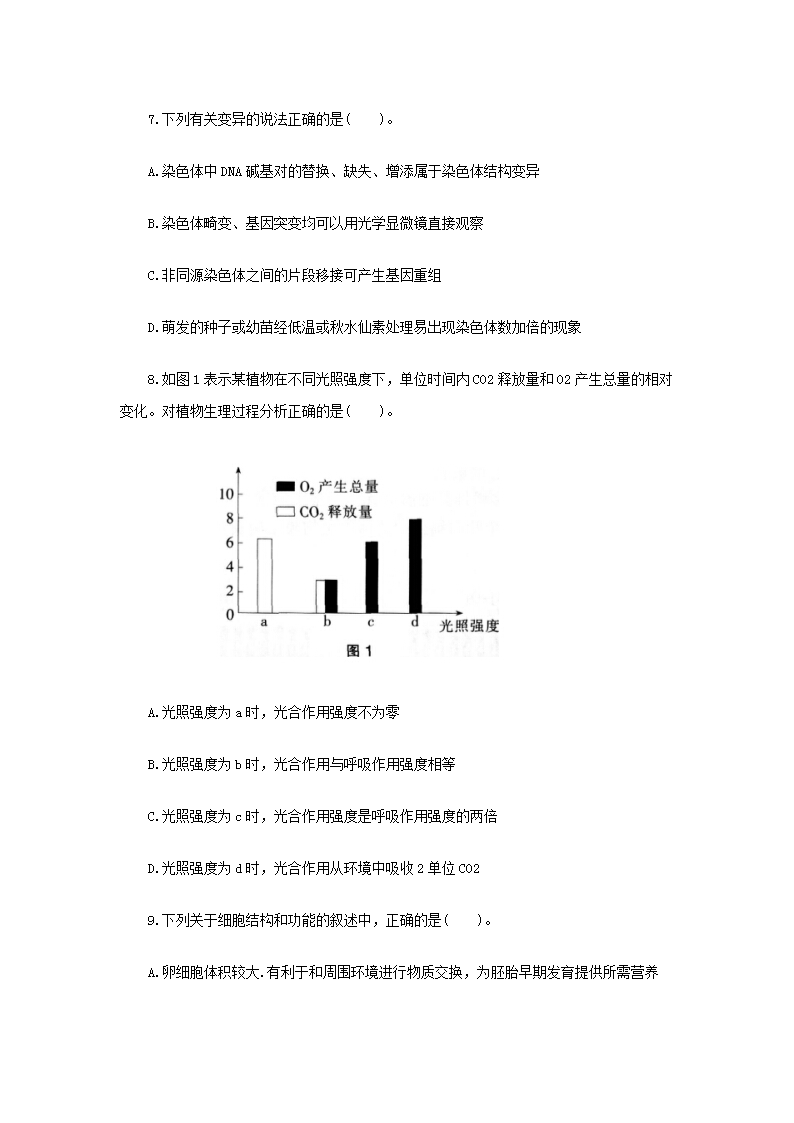 2016下半年北京教师资格证考试高中生物学科知识与教学能力真题及答案4.png