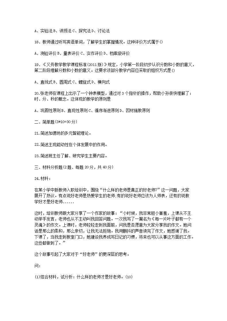 Removed_2017上半年陕西教师资格证小学教育教学知识与能力真题及答案3.png