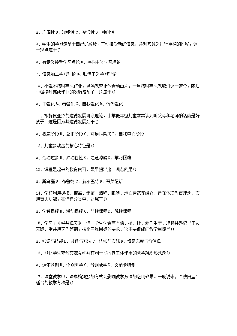 Removed_2017上半年陕西教师资格证小学教育教学知识与能力真题及答案2.png