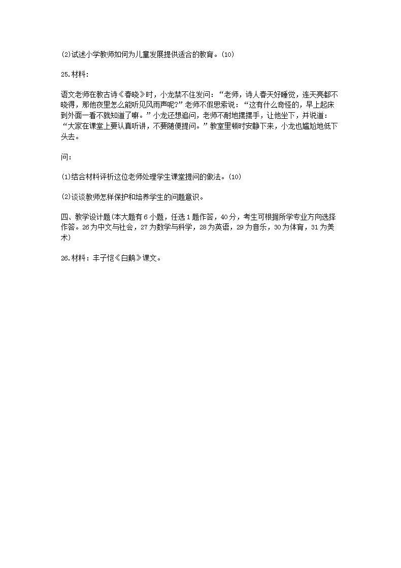 Removed_2017上半年陕西教师资格证小学教育教学知识与能力真题及答案4.png