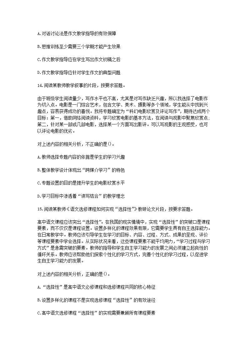 2017上半年北京教师资格考试高中语文学科知识与教学能力真题及答案5.png