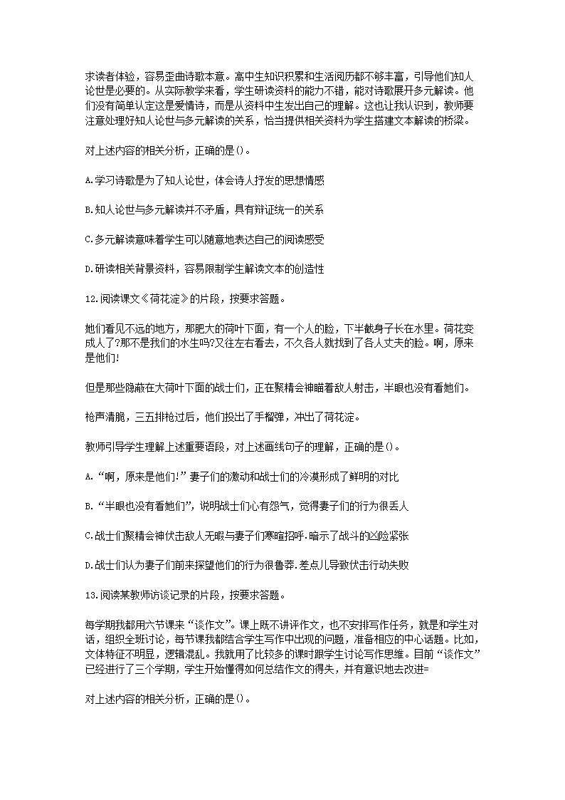 2017上半年北京教师资格考试高中语文学科知识与教学能力真题及答案4.png