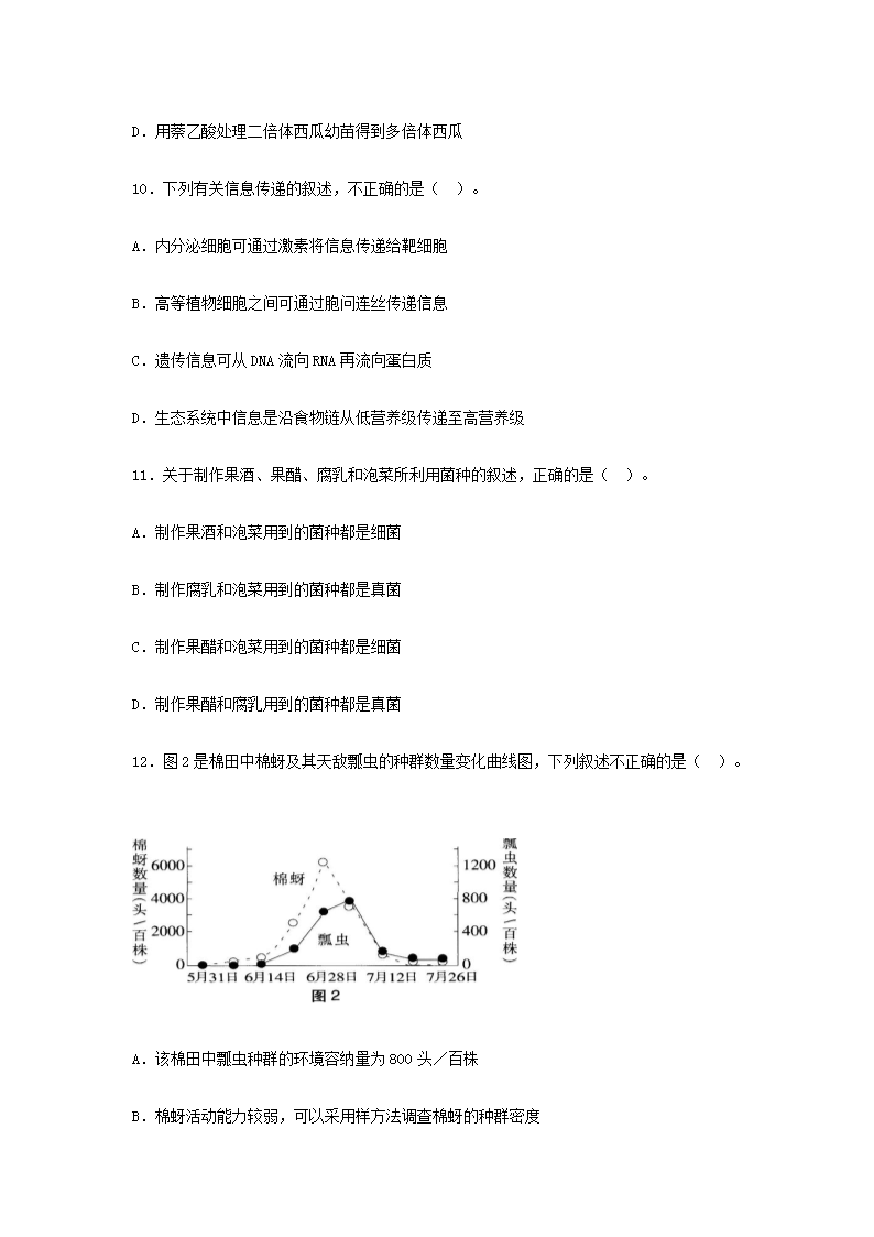 2018上半年北京教师资格高中生物学科知识与教学能力真题及答�?.png