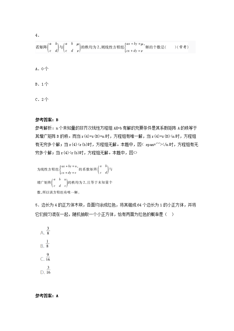 2018上半年北京教师资格高中数学学科知识与教学能力真题及答�?.png