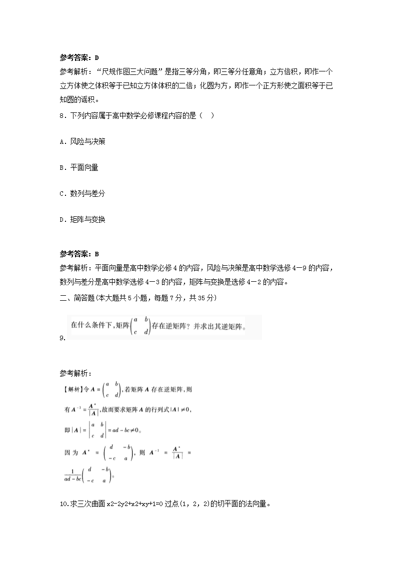 2018上半年北京教师资格高中数学学科知识与教学能力真题及答�?.png