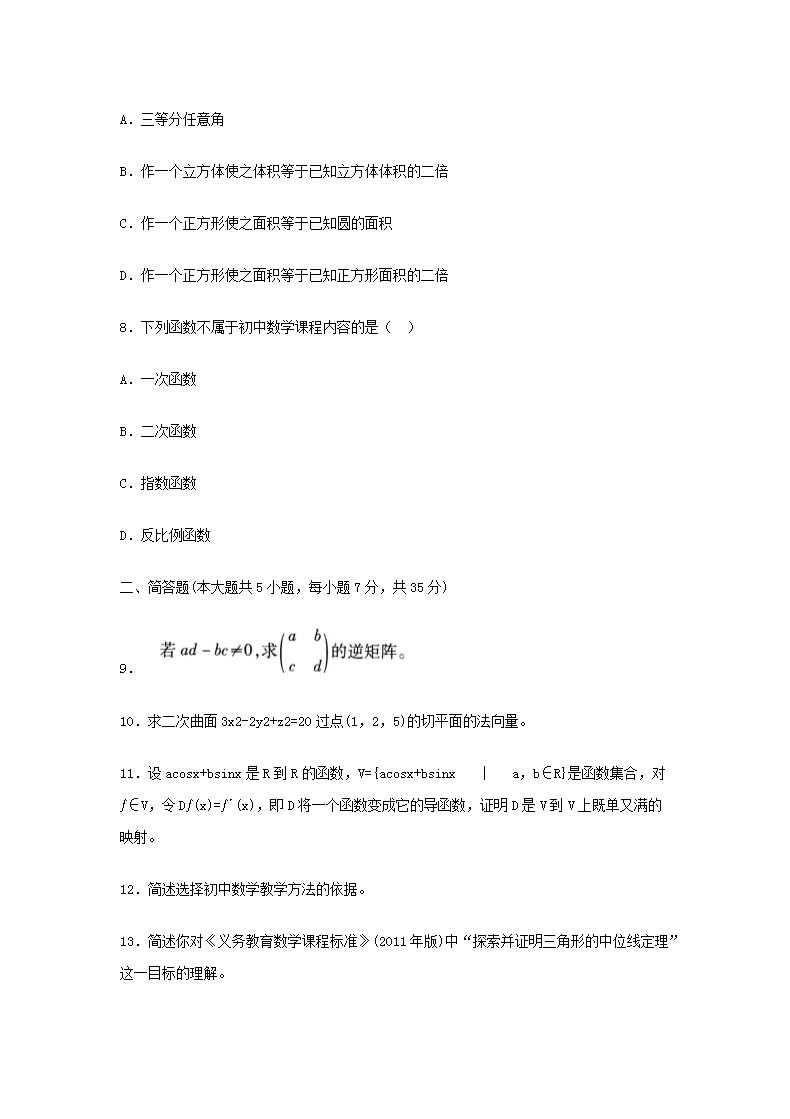 Removed_2018上半年陕西教师资格初中数学学科知识与教学能力真题及答�?.png