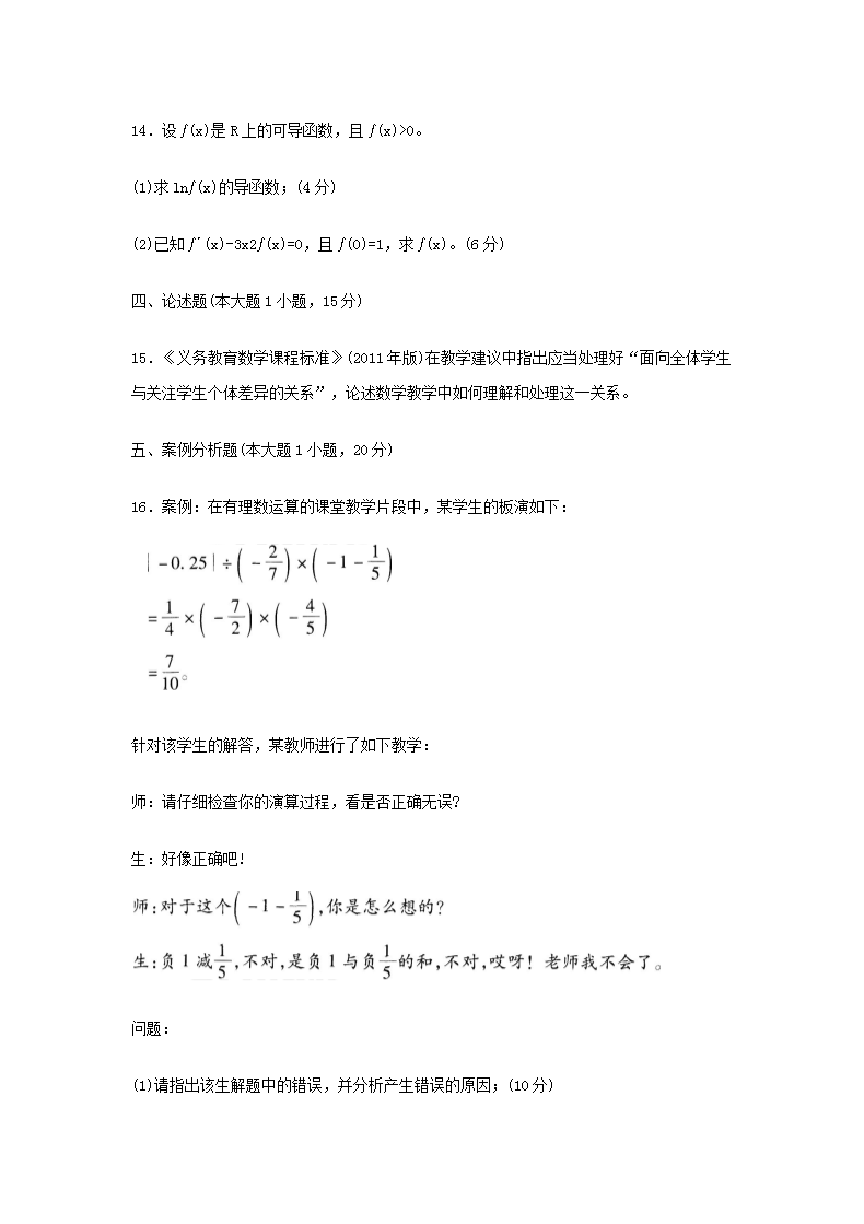 Removed_2018上半年陕西教师资格初中数学学科知识与教学能力真题及答�?.png