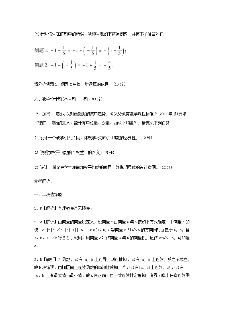 Removed_2018上半年陕西教师资格初中数学学科知识与教学能力真题及答�?.png