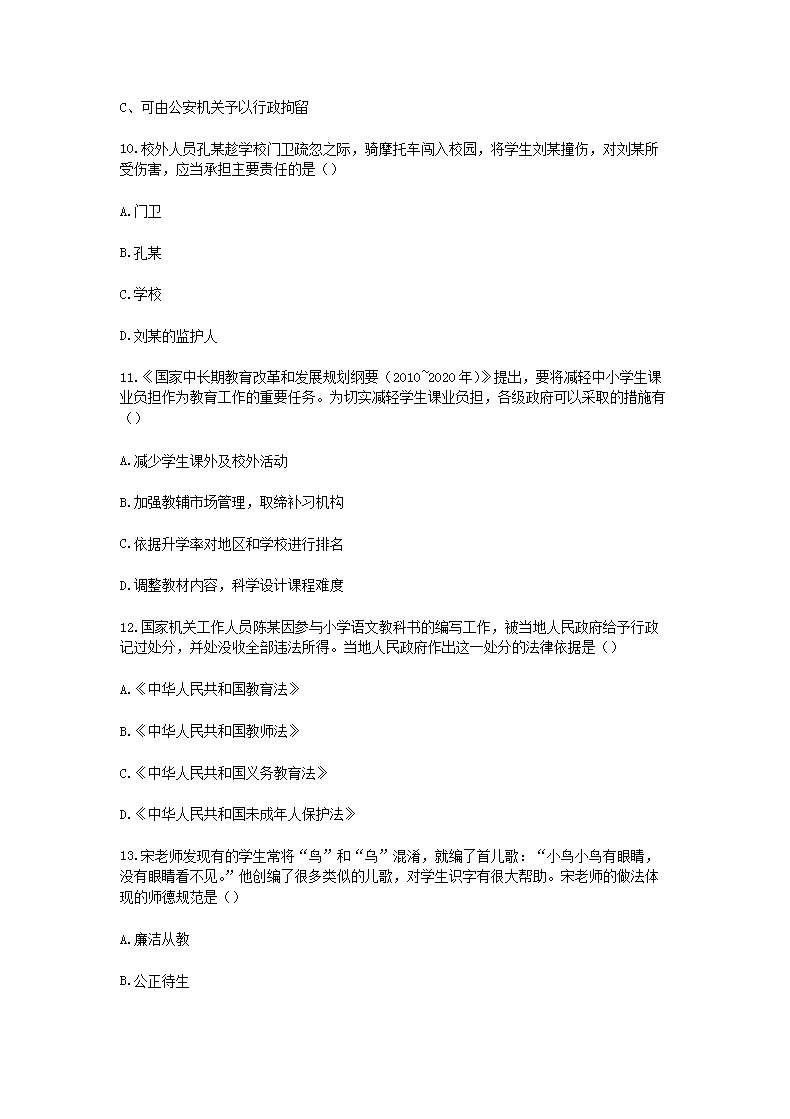 Removed_2015上半年江苏教师资格小学综合素质真题及答案3.png