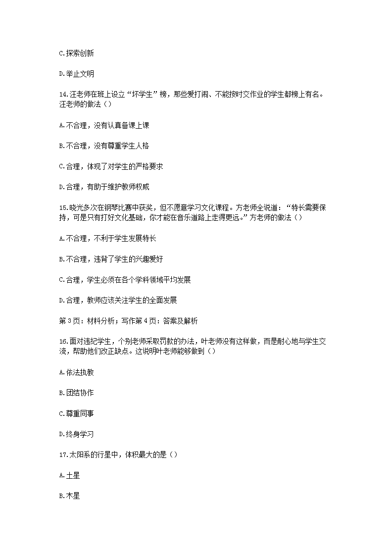 Removed_2015上半年江苏教师资格小学综合素质真题及答案4.png