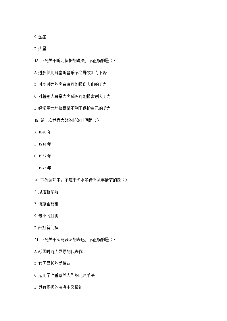 Removed_2015上半年江苏教师资格小学综合素质真题及答案5.png