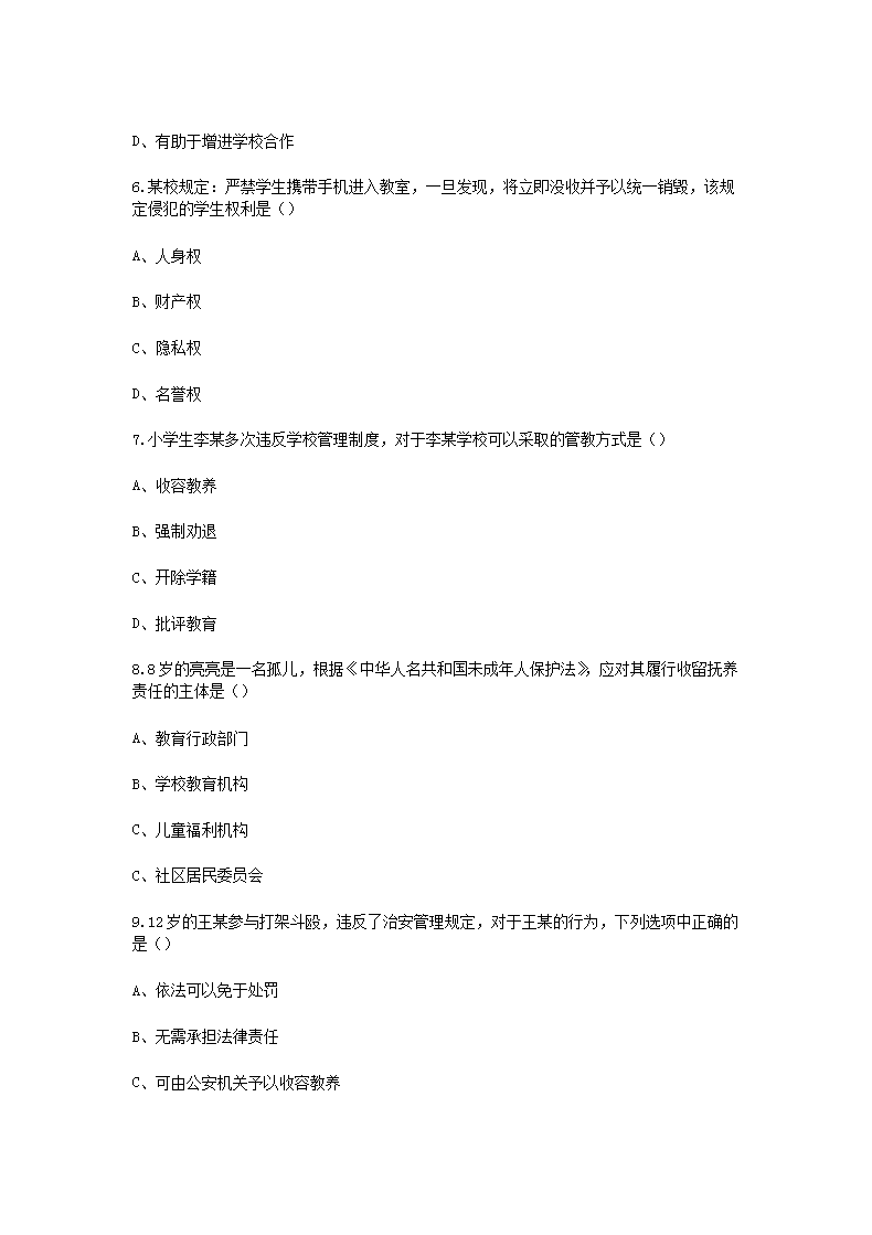 Removed_2015上半年江苏教师资格小学综合素质真题及答案2.png