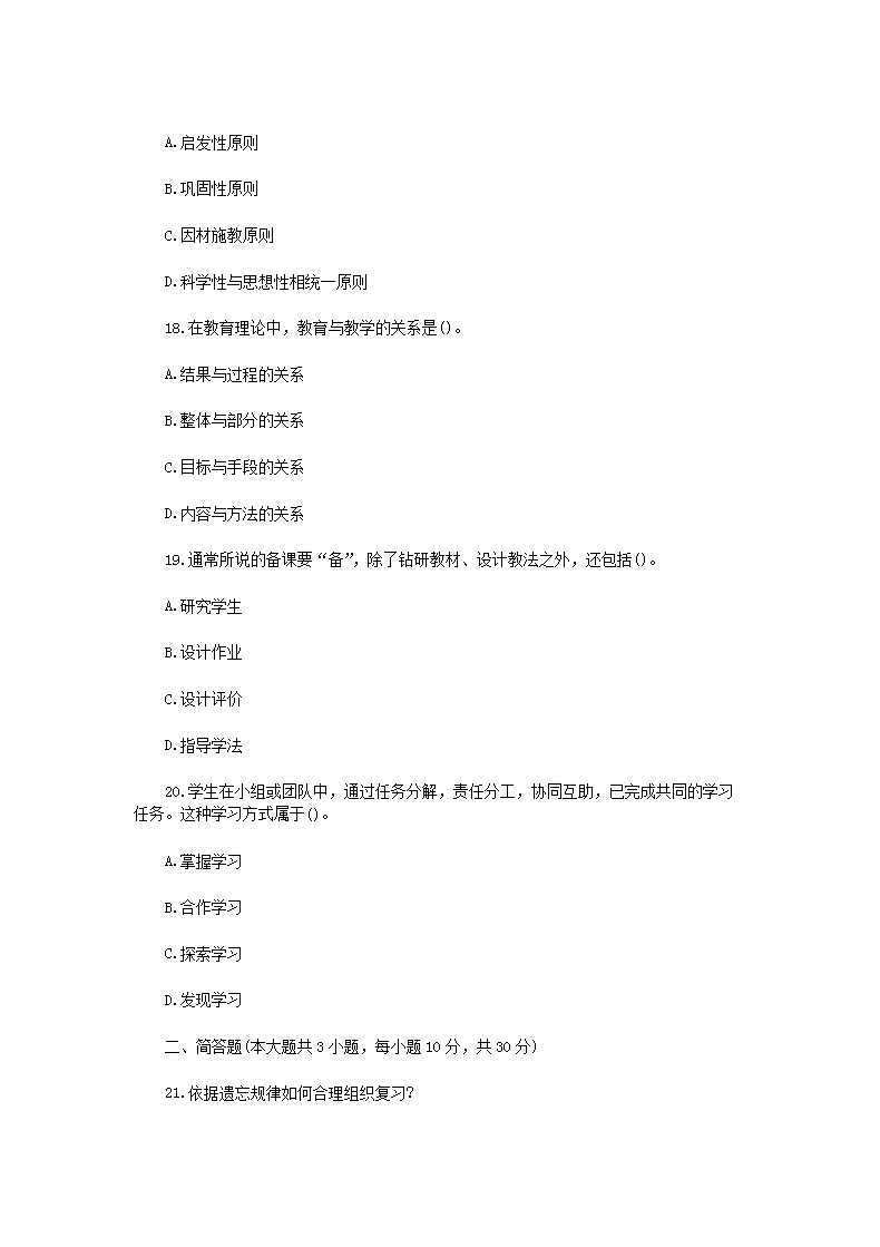 Removed_2015上半年江苏教师资格证考试小学教育教学知识与能力真题及答案5.png