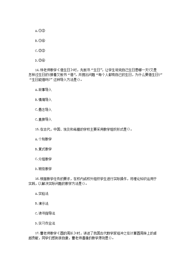 Removed_2015上半年江苏教师资格证考试小学教育教学知识与能力真题及答案4.png