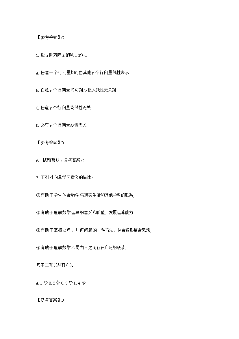 Removed_2019下半年福建教师资格高中数学学科知识与教学能力真题及答�?.png