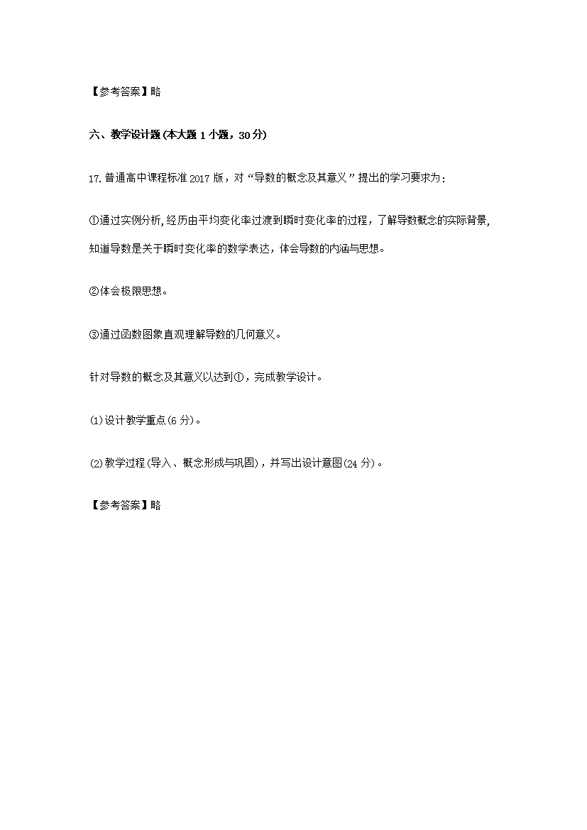 Removed_2019下半年福建教师资格高中数学学科知识与教学能力真题及答�?.png