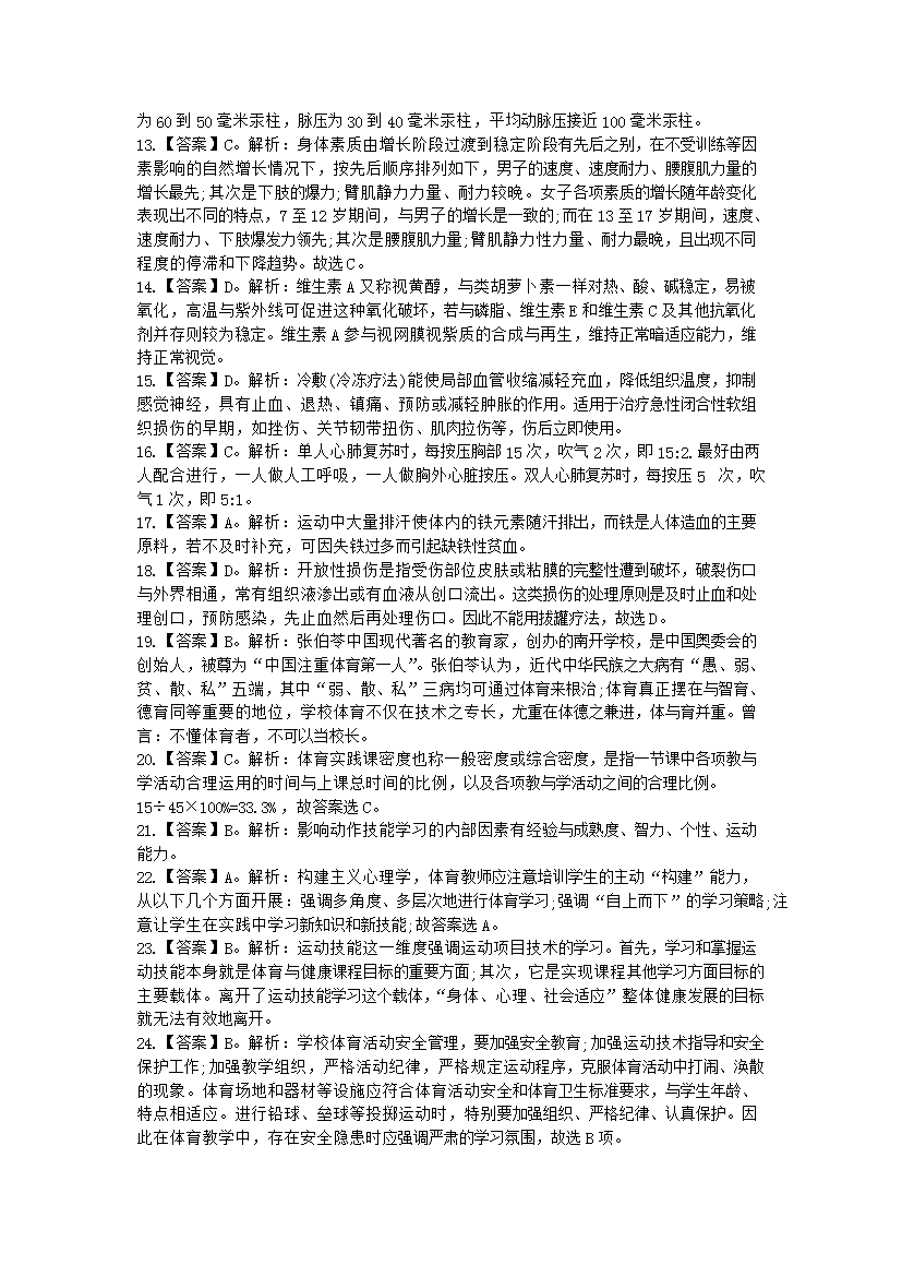 Removed_2019下半年福建教师资格考试初中体育学科知识与教学能力真题及答案5.png