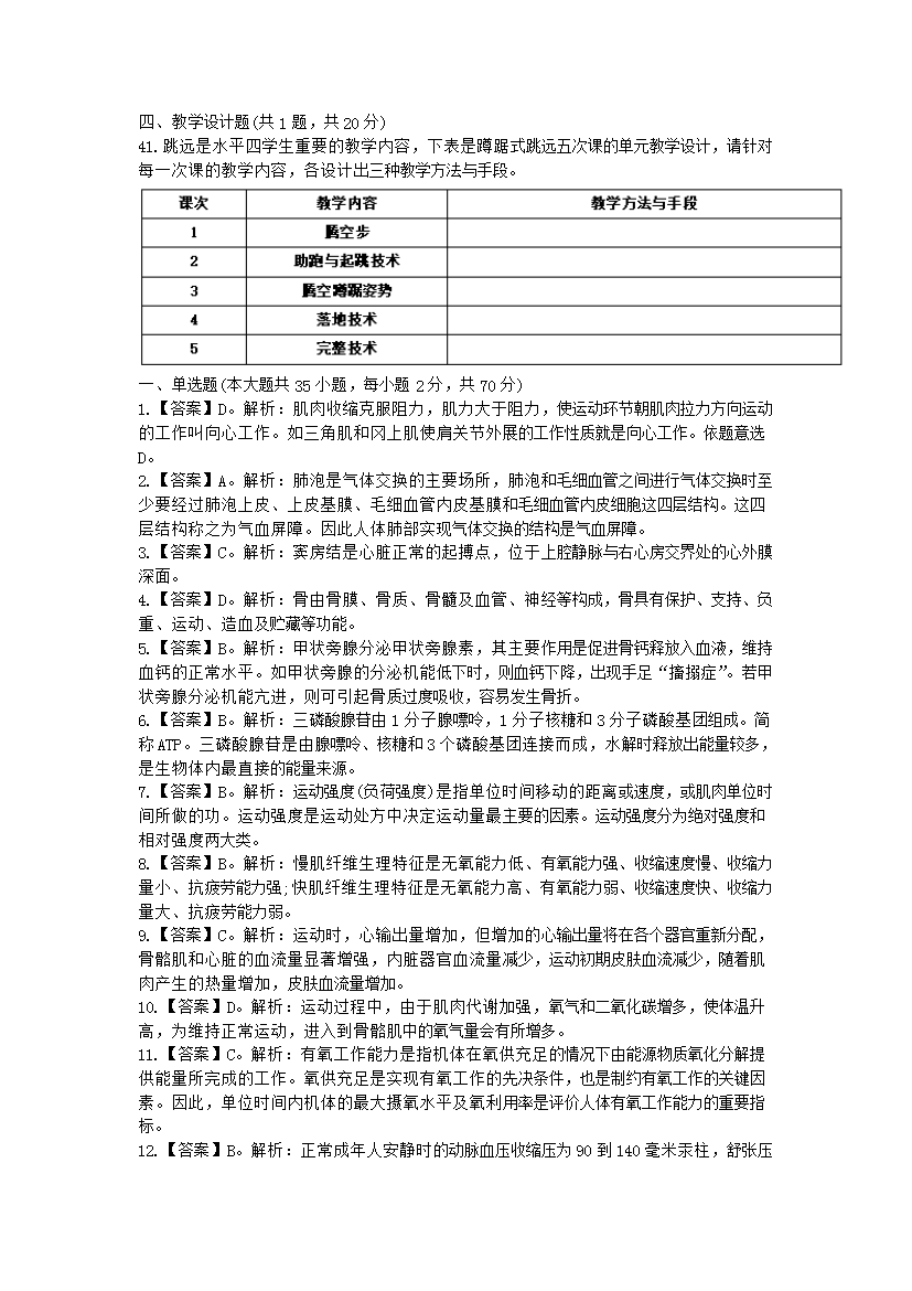 Removed_2019下半年福建教师资格考试初中体育学科知识与教学能力真题及答案4.png