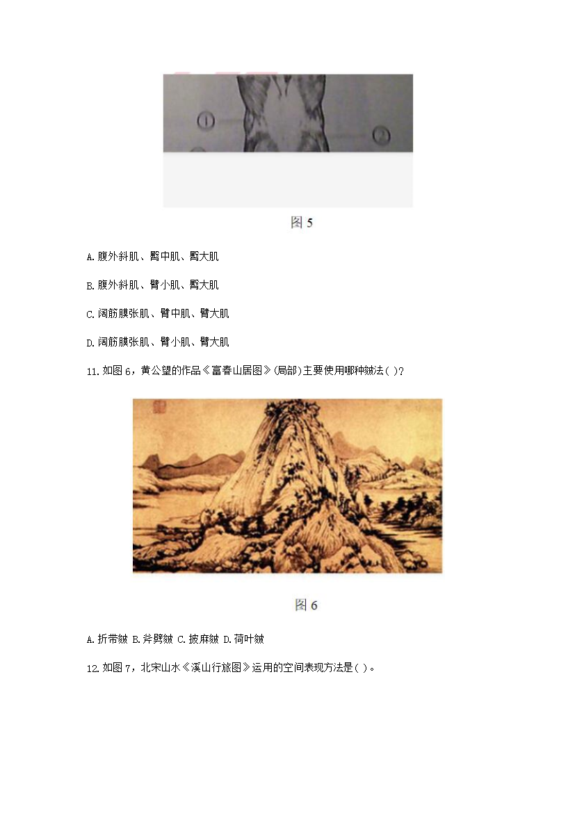 Removed_2019下半年福建教师资格考试高中美术学科知识与教学能力真题及答案4.png