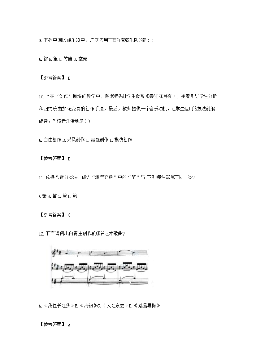 Removed_2019下半年福建教師資格考試高中音樂學(xué)科知識(shí)與教學(xué)能力真題及答案3.png