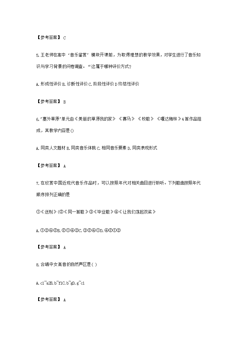 Removed_2019下半年福建教師資格考試高中音樂學(xué)科知識(shí)與教學(xué)能力真題及答案2.png