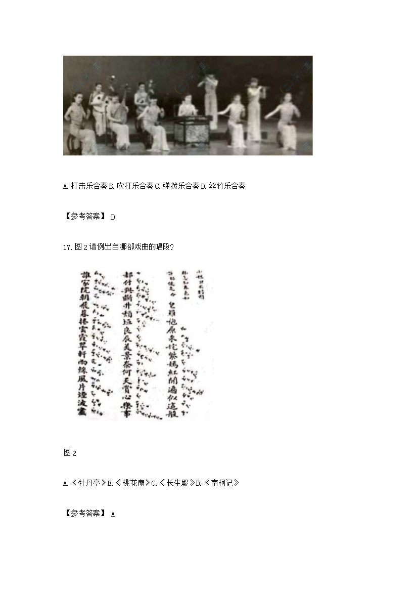 Removed_2019下半年福建教師資格考試高中音樂學(xué)科知識(shí)與教學(xué)能力真題及答案5.png