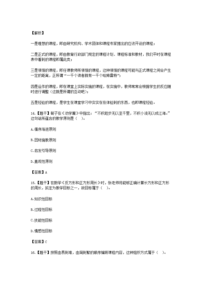 Removed_2016上半年重庆教师资格考试小学教育教学知识与能力真题及答案5.png
