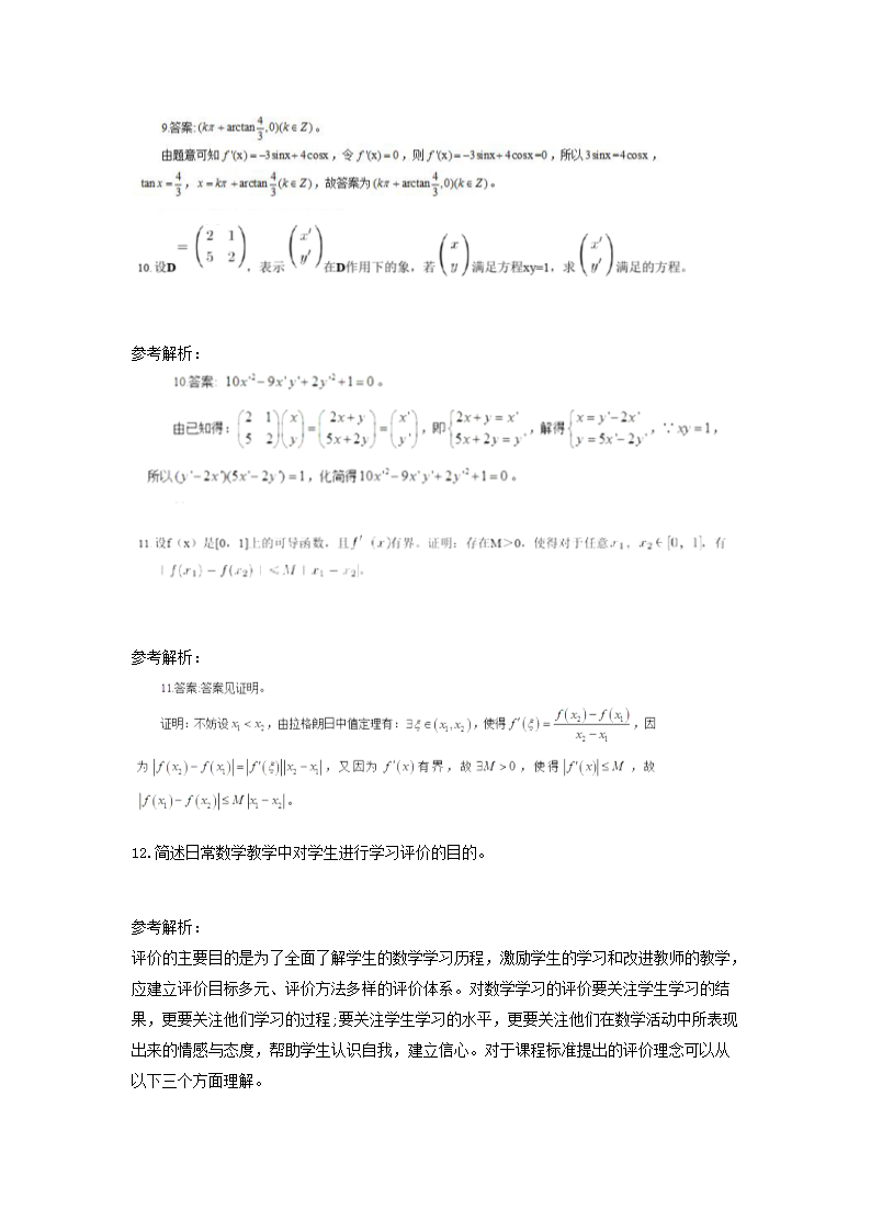 2018下半年北京教师资格高中数学学科知识与教学能力真题及答�?.png