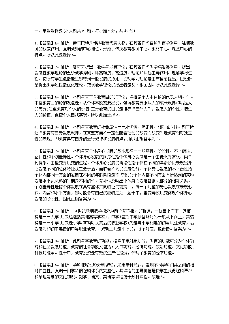 Removed_2019上半年吉林教师资格证中学教育知识与能力真题及答案5.png