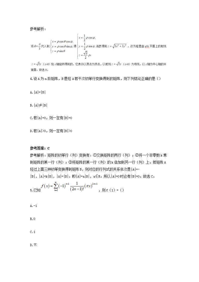 2019上半年北京教师资格高中数学学科知识与教学能力真题及答�?.png
