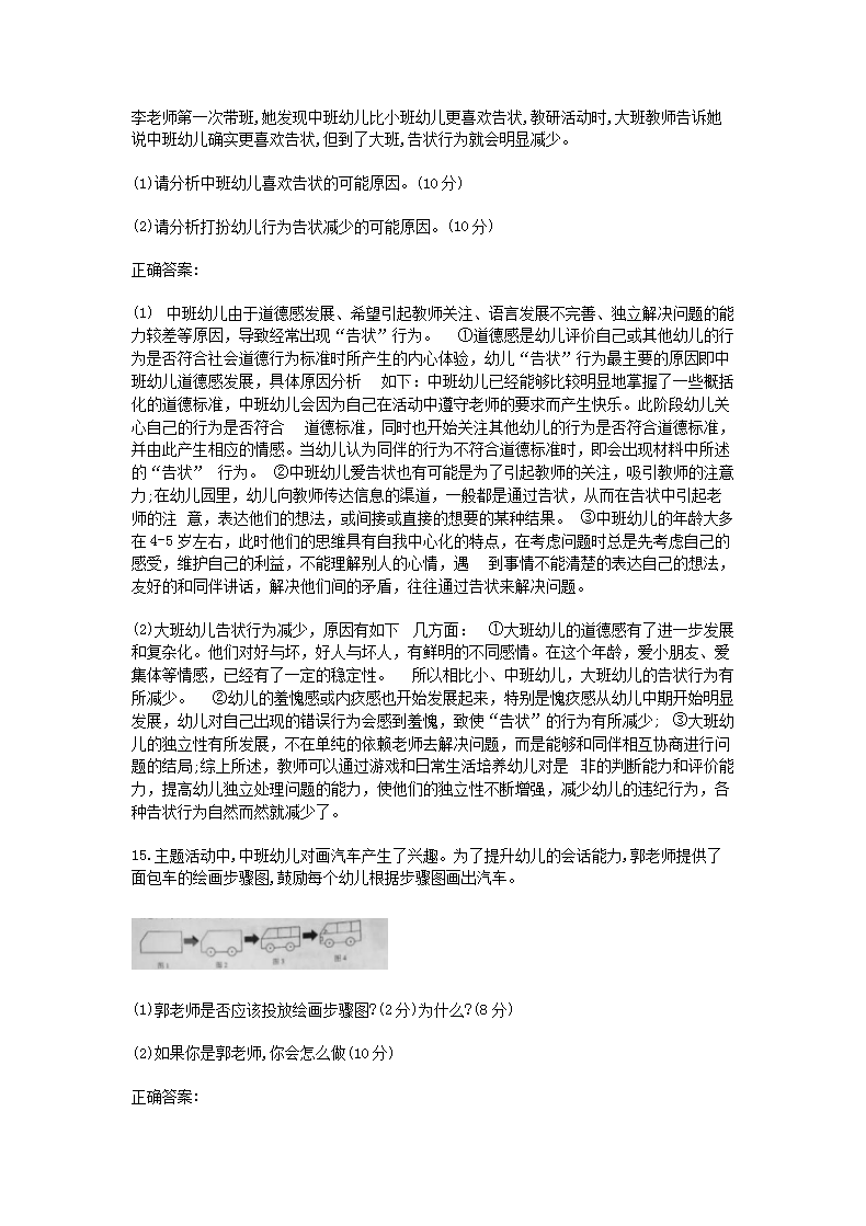 Removed_2018上半年陕西教师资格考试幼儿保教知识与能力真题及答案5.png