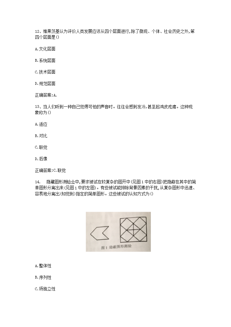 Removed_2018上半年陕西教师资格证中学教育知识与能力真题及答案4.png