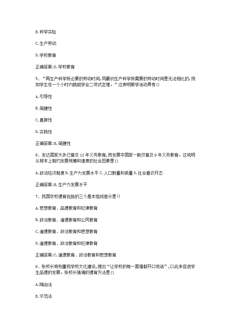 Removed_2018上半年陕西教师资格证中学教育知识与能力真题及答案2.png